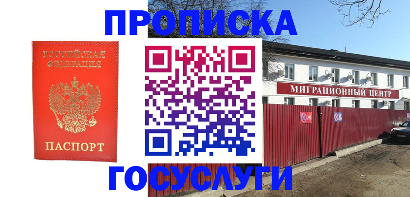 временная регистрация 2025 в Омске