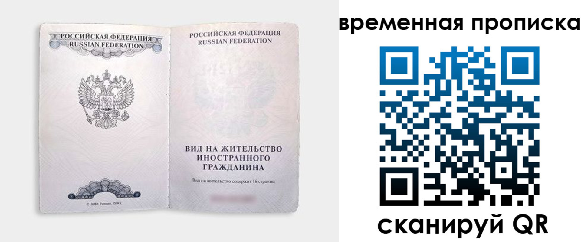 купить прописку в Омске