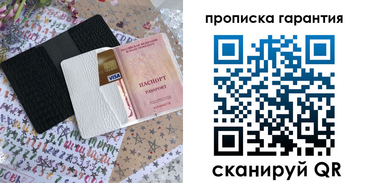 временная регистрация законно в Омске