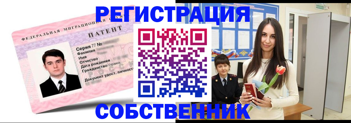 прописка гарантия в Омске