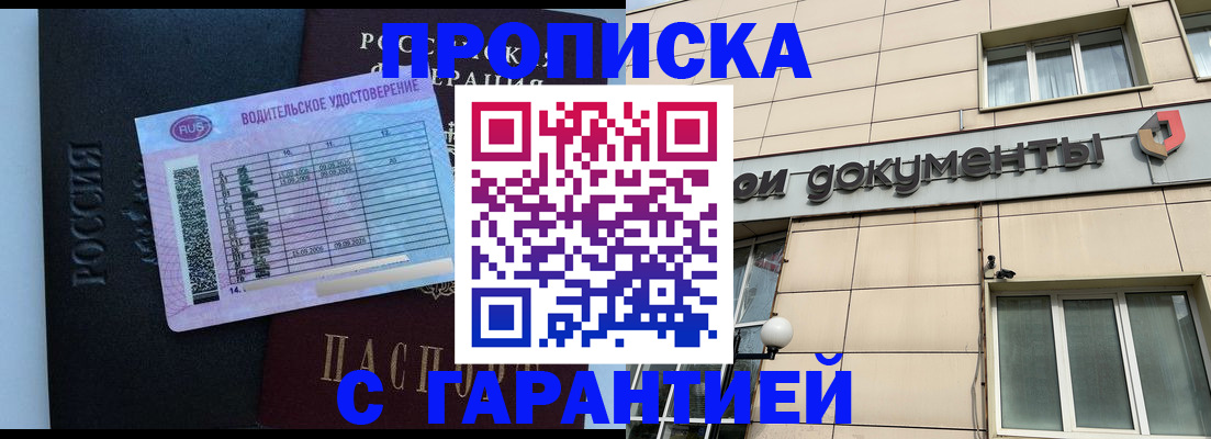 временная прописка в Омске