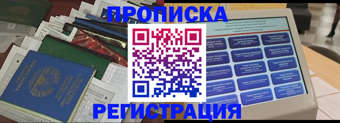 миграционный учет в Омске